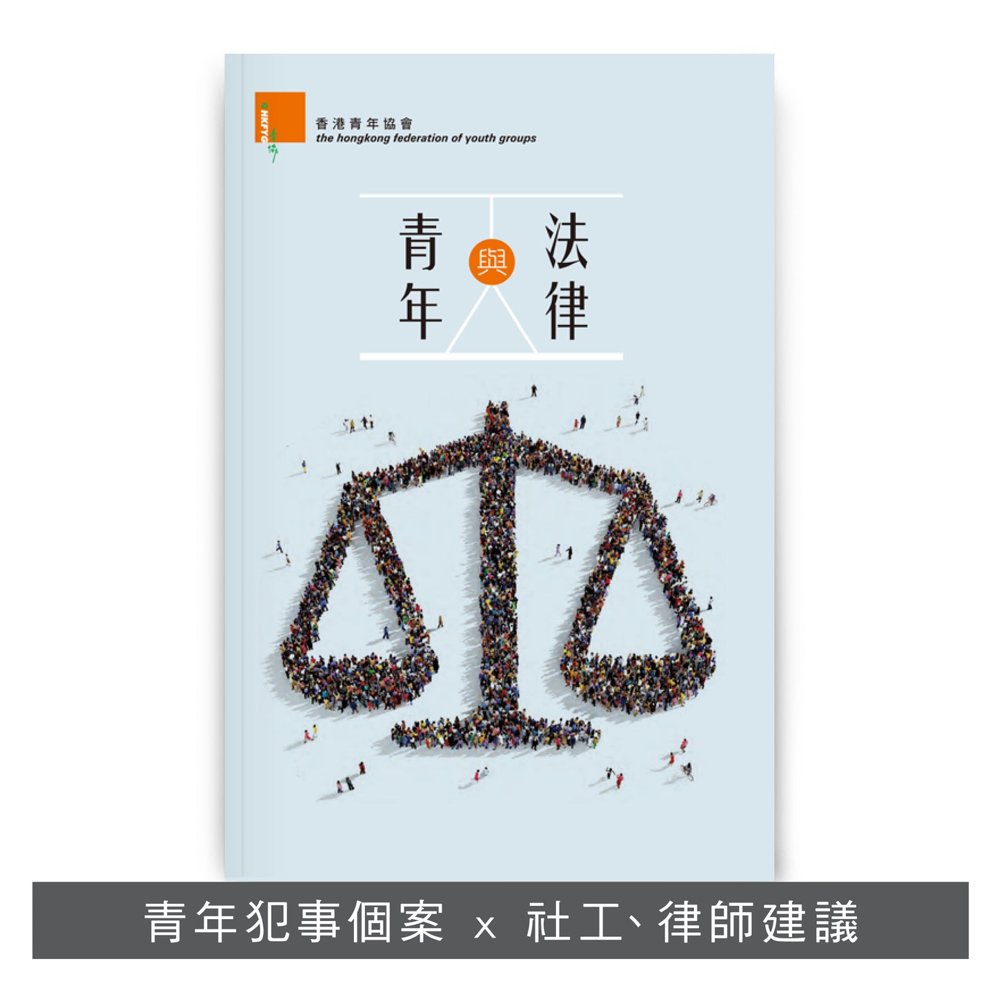 C201801 :【青年與法律】