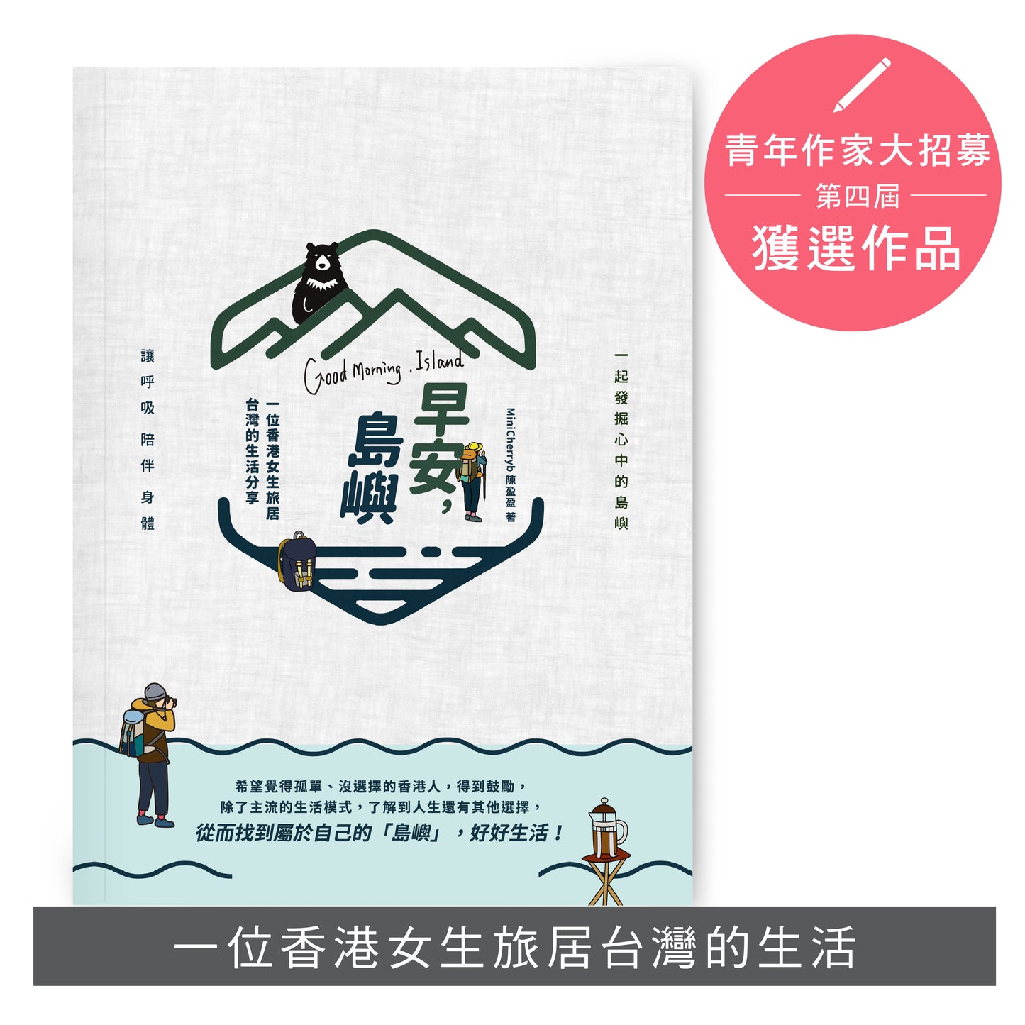 Y201901:【早安, 島嶼】