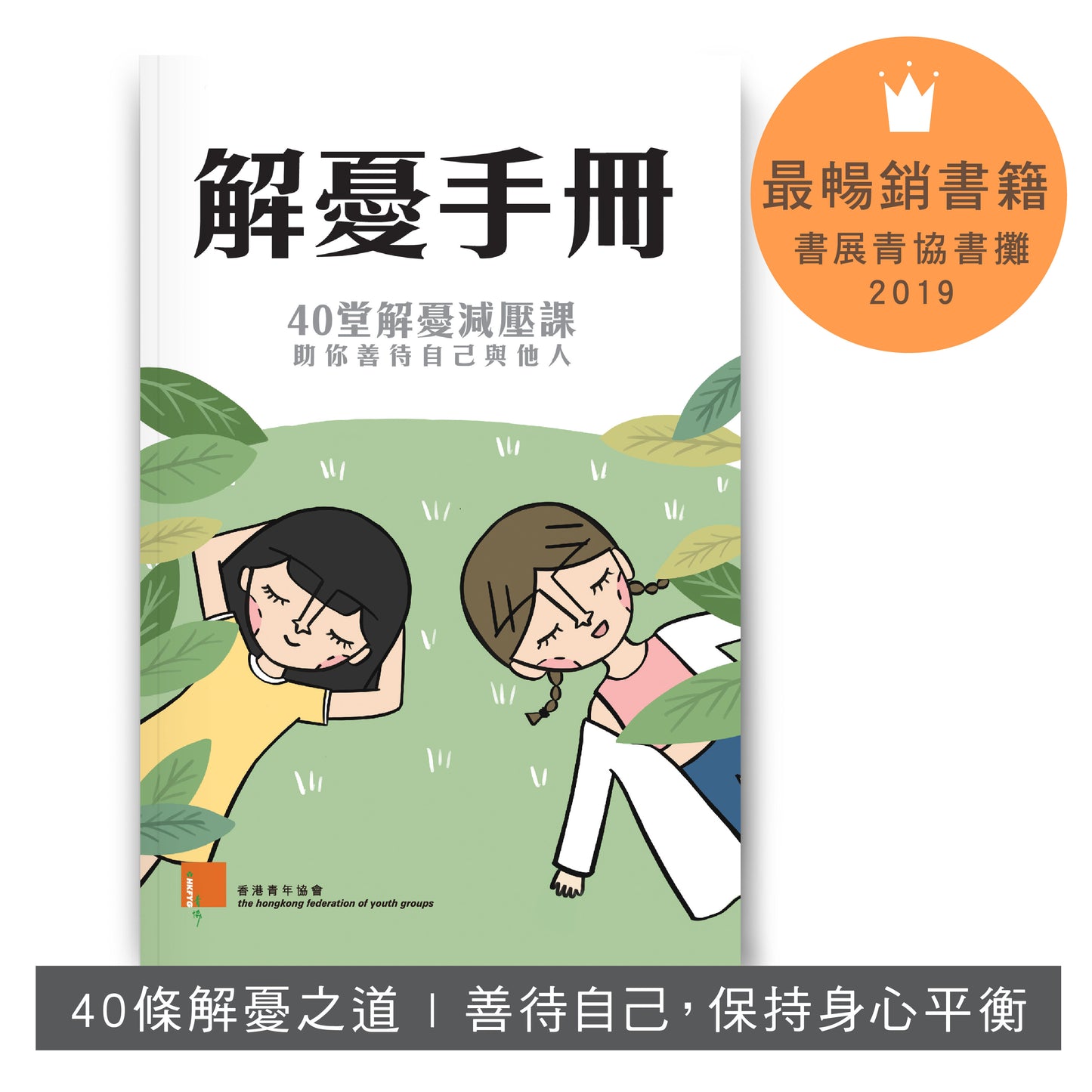 C201901:【解憂手冊】
