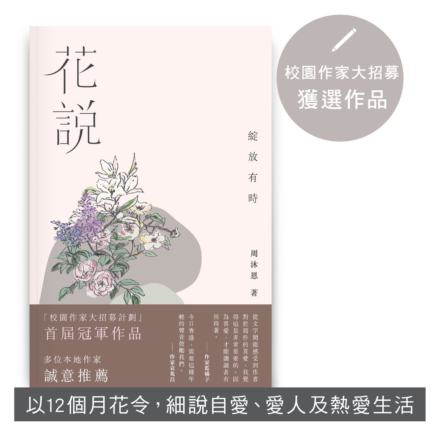 Y202003:【花說—綻放有時】