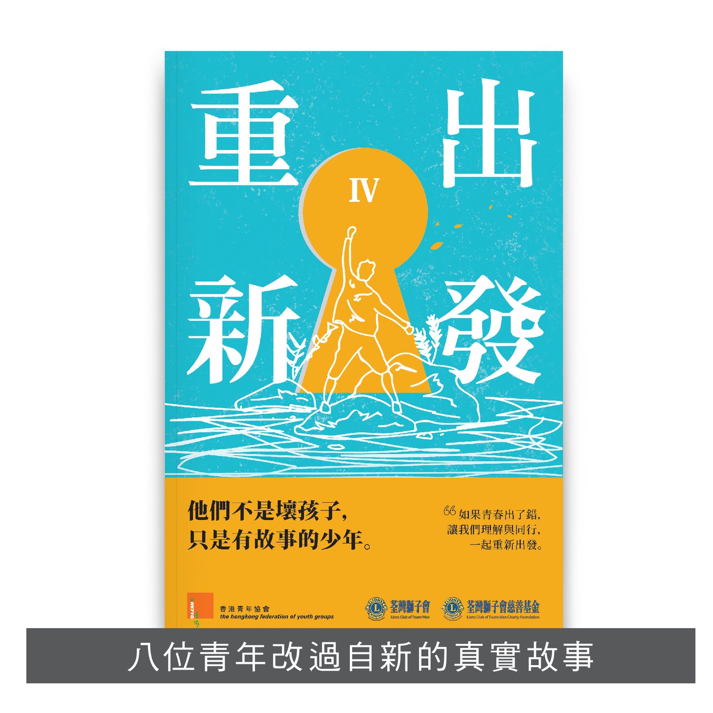 【勵志系列套裝】: 重新出發IV、V、VI