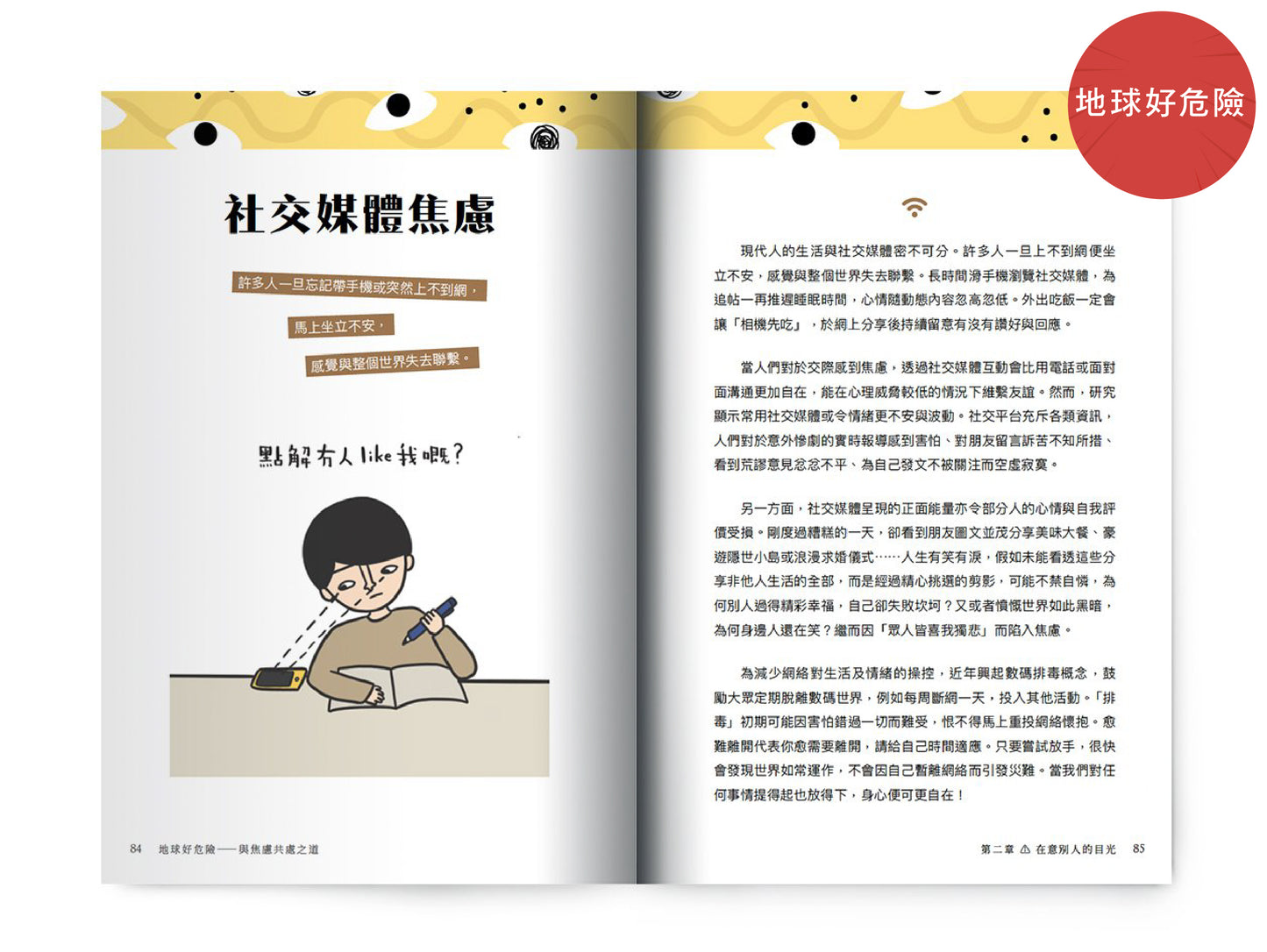 【情緒教育套裝】: 情緒字典 x 解憂手冊 x 地球好危險 x 桌上遊戲卡