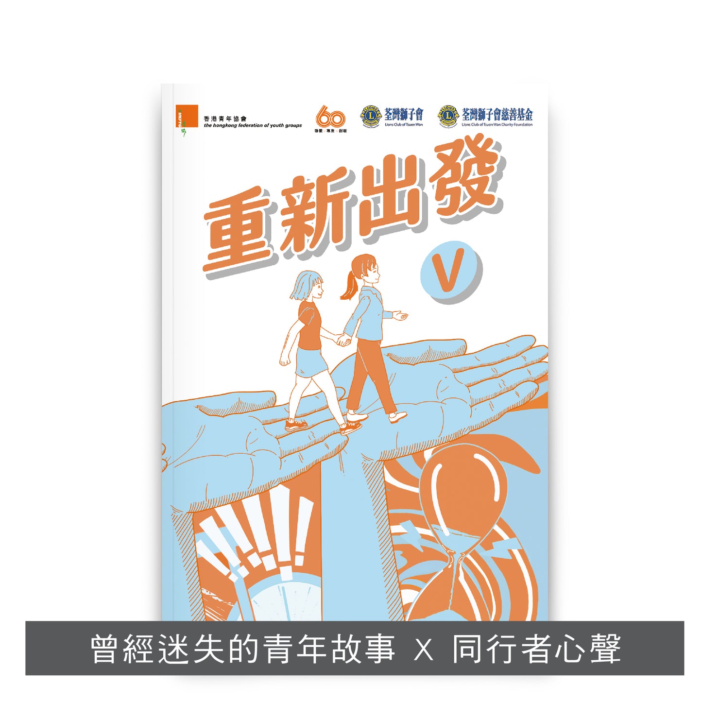【勵志系列套裝】: 重新出發IV、V、VI