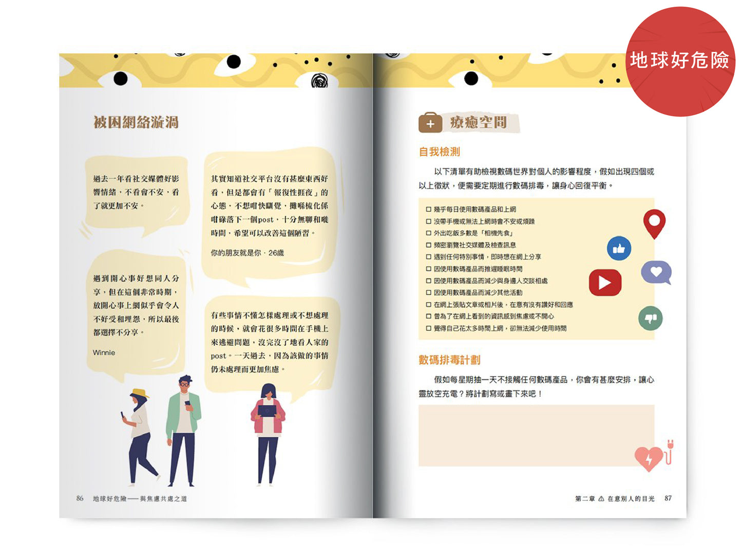 【情緒教育套裝】: 情緒字典 x 解憂手冊 x 地球好危險 x 桌上遊戲卡