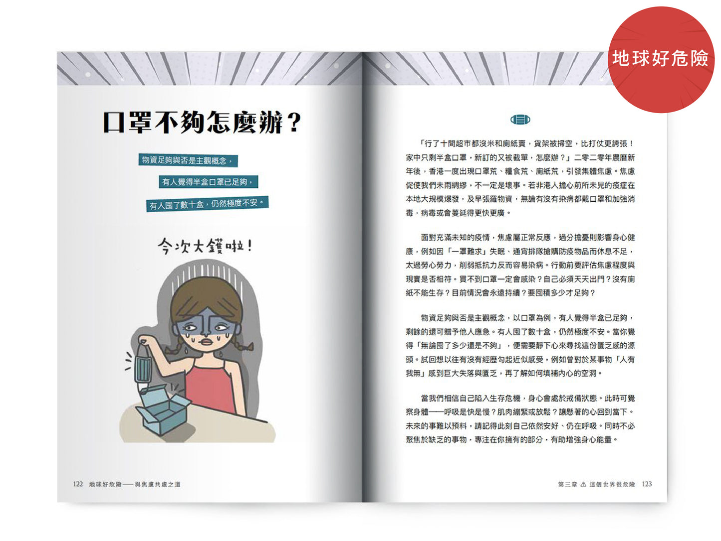 【情緒教育套裝】: 情緒字典 x 解憂手冊 x 地球好危險 x 桌上遊戲卡