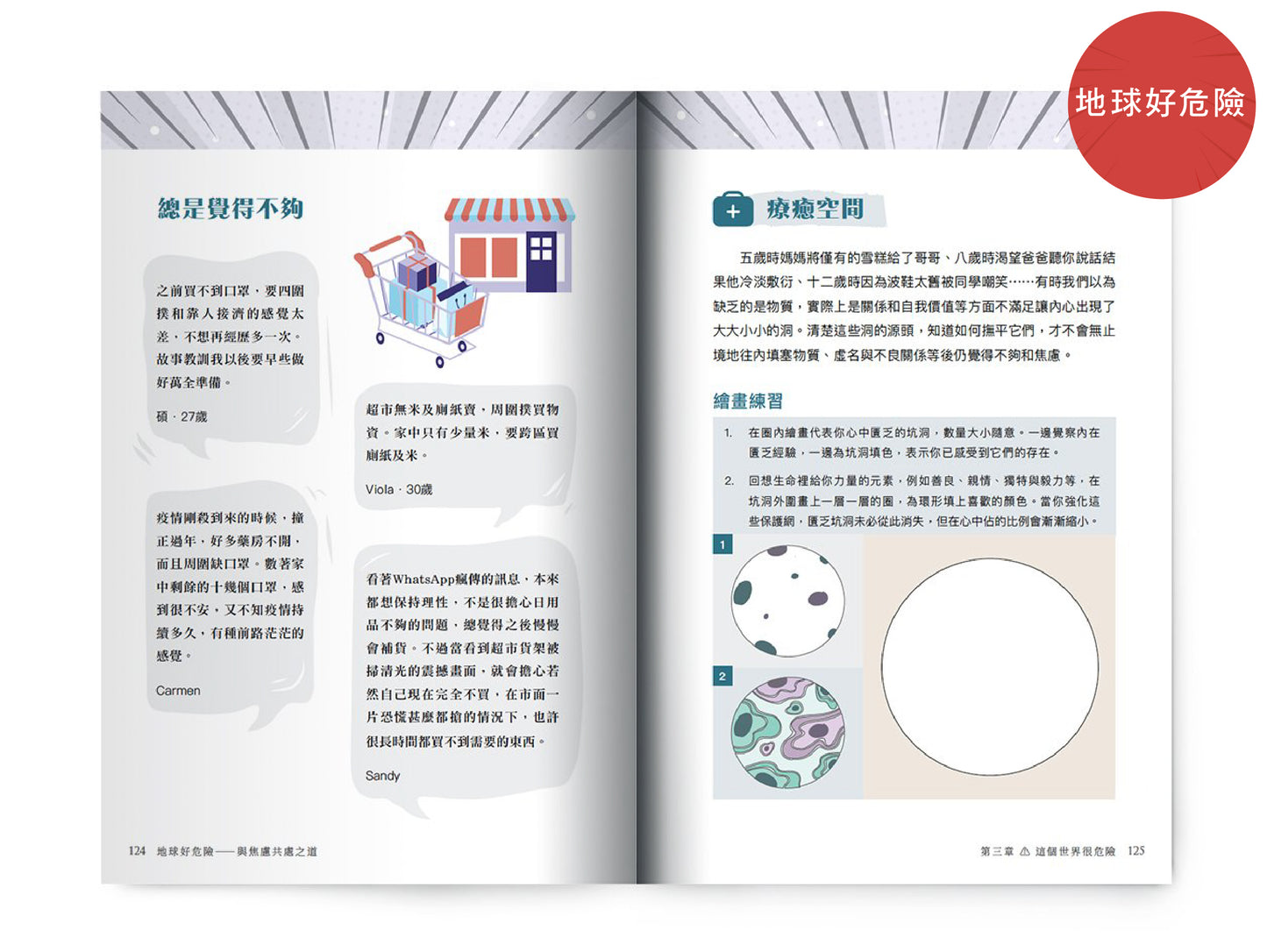 【情緒教育套裝】: 情緒字典 x 解憂手冊 x 地球好危險 x 桌上遊戲卡