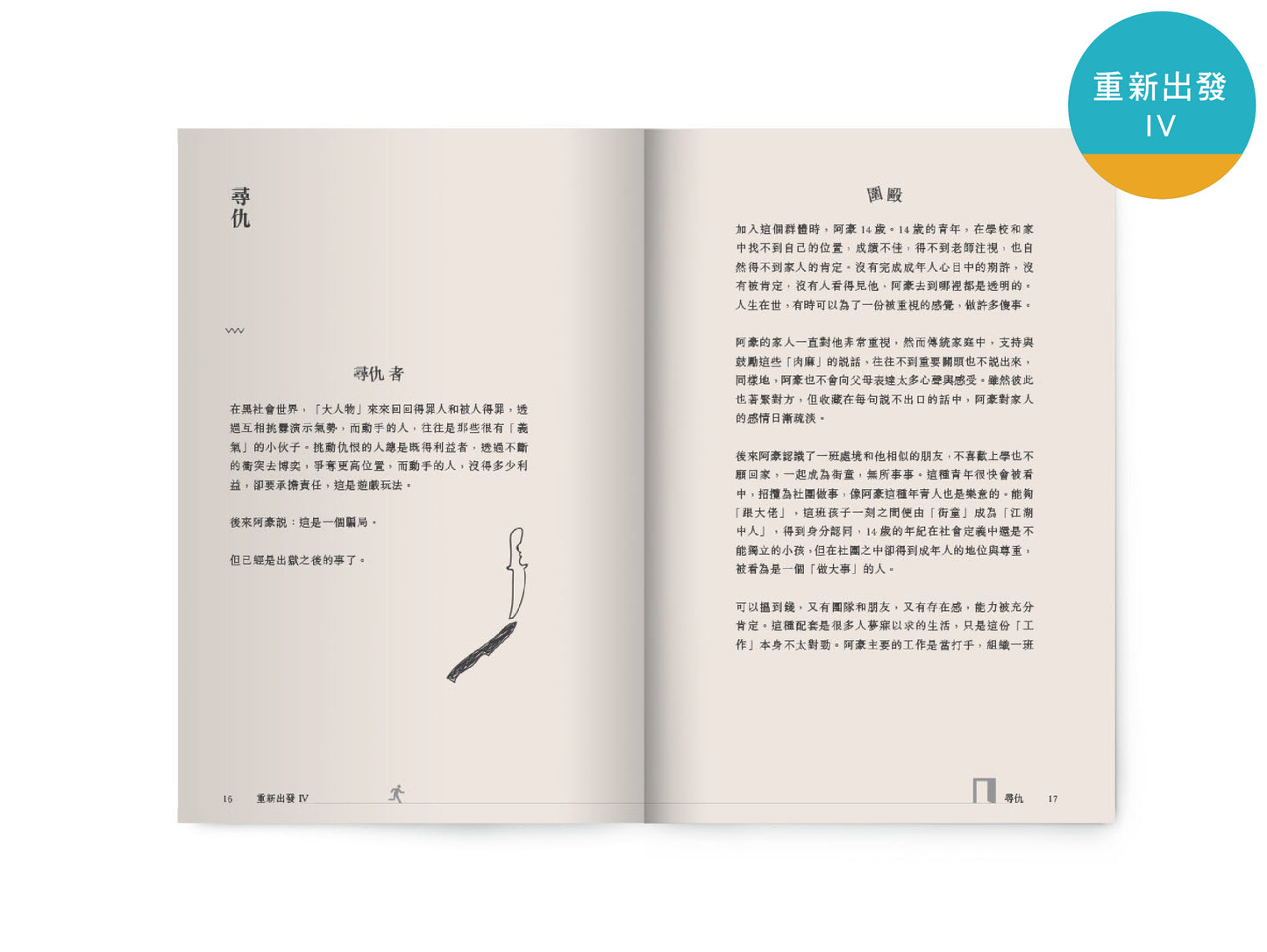 【勵志系列套裝】: 重新出發IV、V、VI