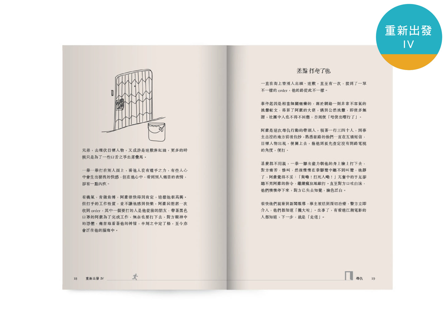 【勵志系列套裝】: 重新出發IV、V、VI