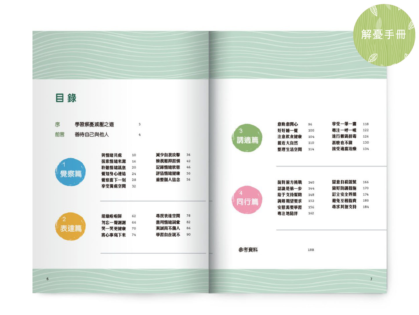 【情緒教育套裝】: 情緒字典 x 解憂手冊 x 地球好危險 x 桌上遊戲卡