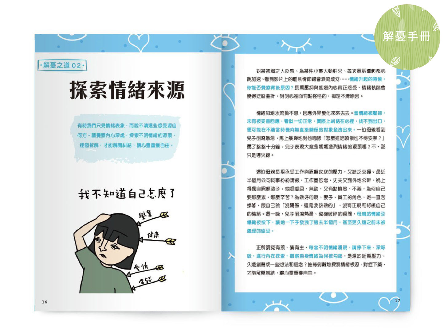 【情緒教育套裝】: 情緒字典 x 解憂手冊 x 地球好危險 x 桌上遊戲卡
