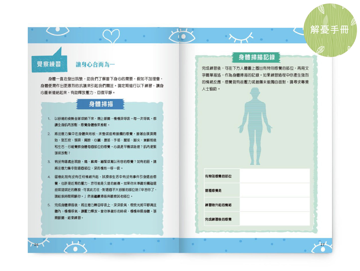 【情緒教育套裝】: 情緒字典 x 解憂手冊 x 地球好危險 x 桌上遊戲卡