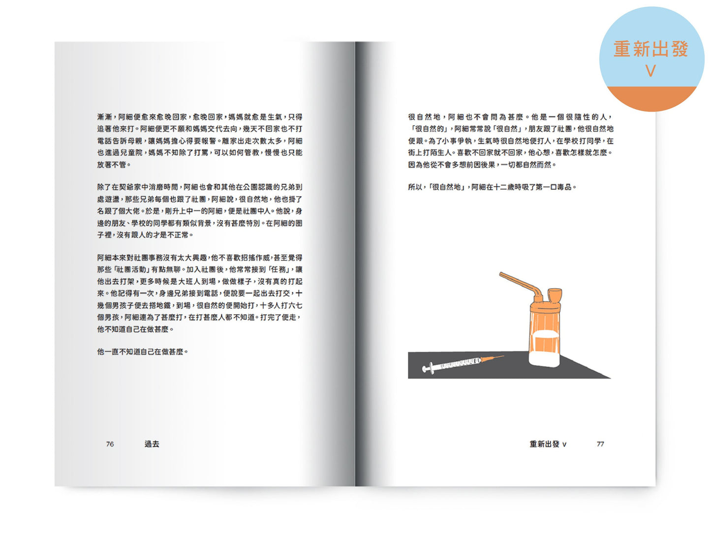 【正向價值套裝】: 正是有選擇 x 非常疫情 ‧ 非常關懷 x 重新出發 V x 重新出發 VI