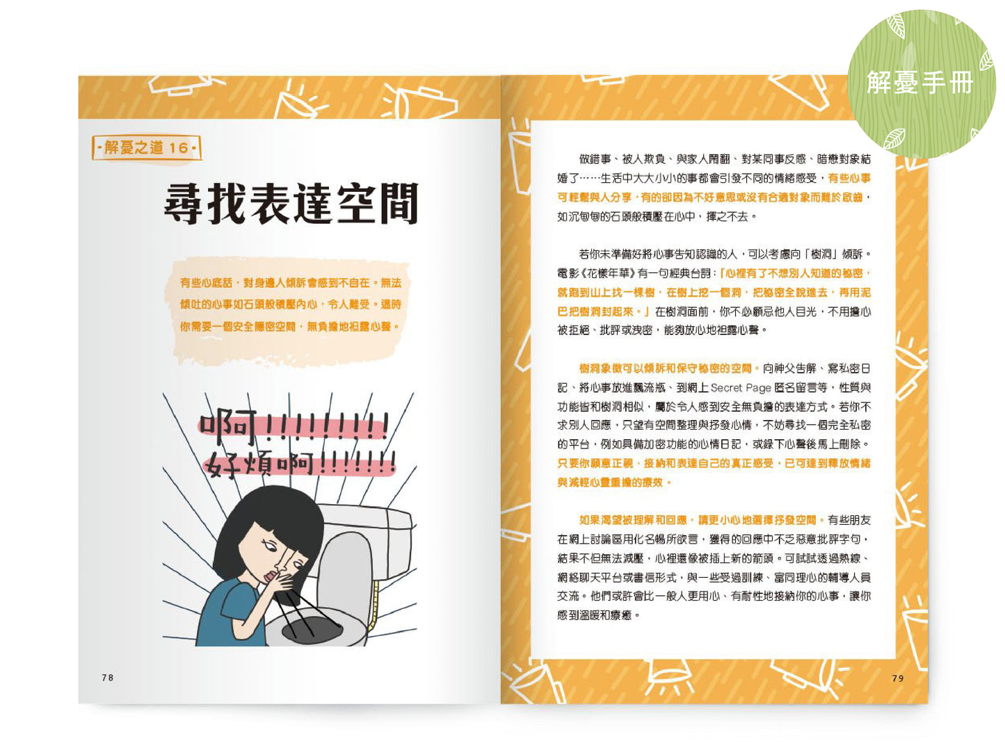 【情緒教育套裝】: 情緒字典 x 解憂手冊 x 地球好危險 x 桌上遊戲卡