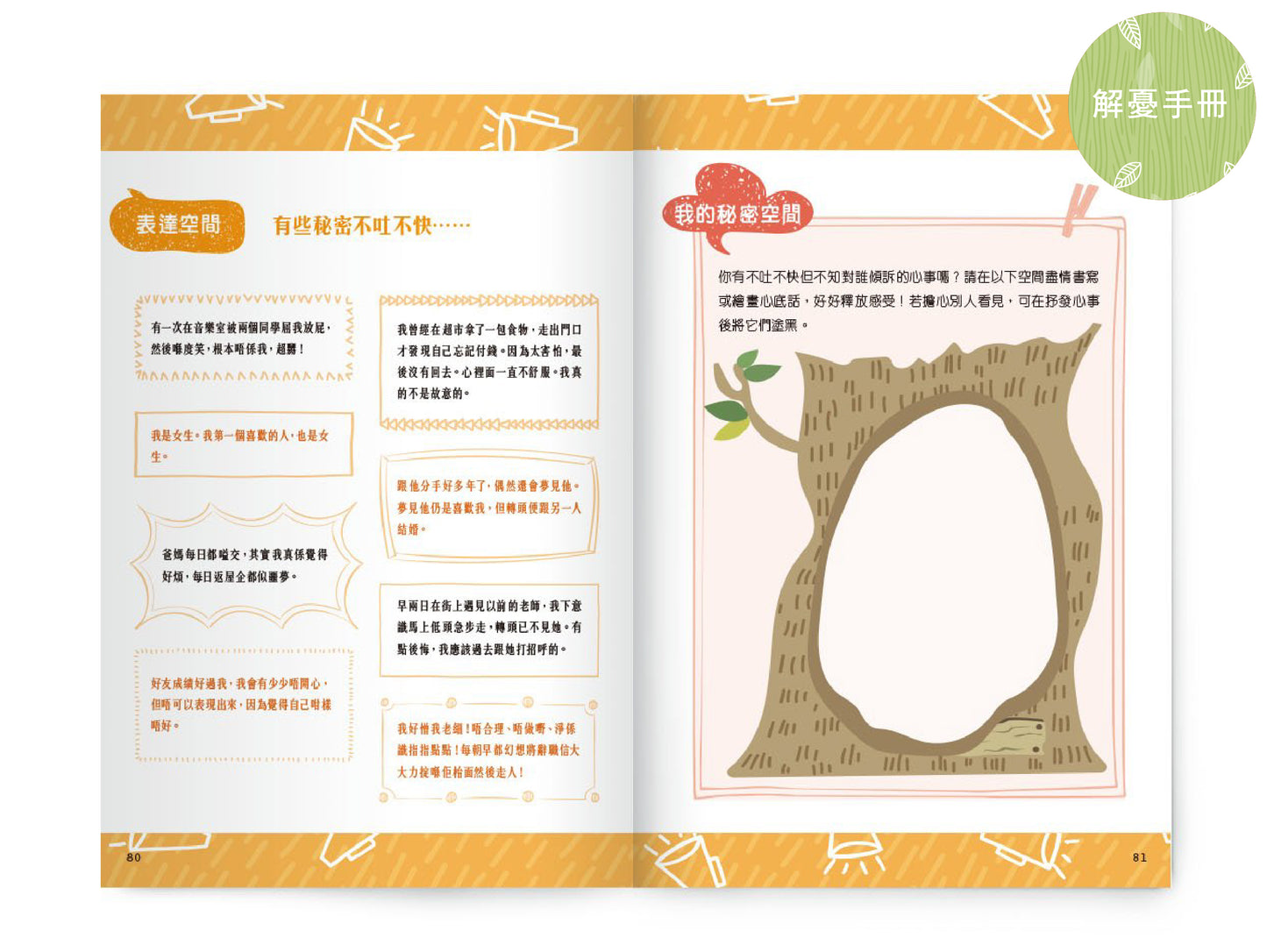 【情緒教育套裝】: 情緒字典 x 解憂手冊 x 地球好危險 x 桌上遊戲卡