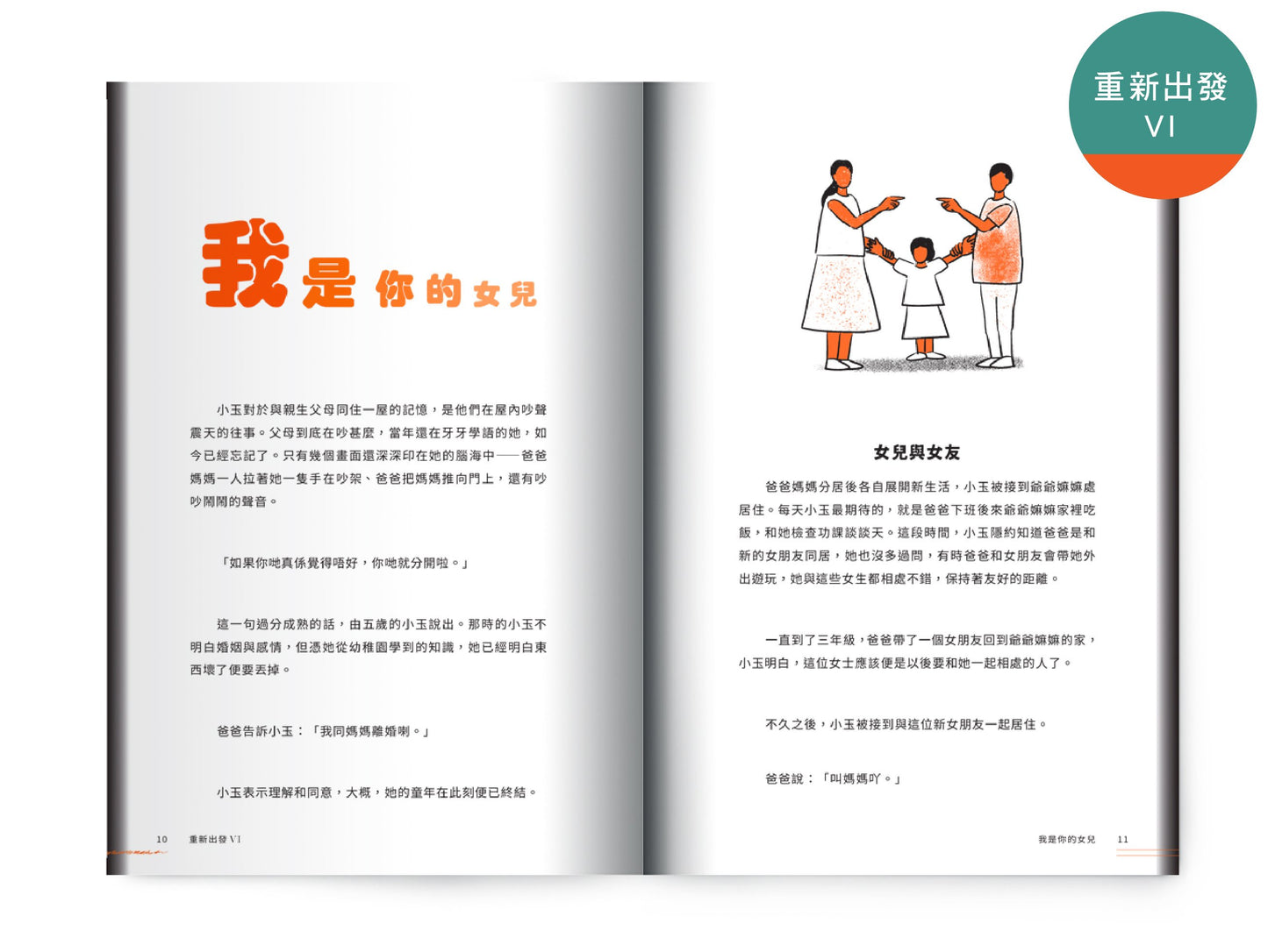 【正向價值套裝】: 正是有選擇 x 非常疫情 ‧ 非常關懷 x 重新出發 V x 重新出發 VI