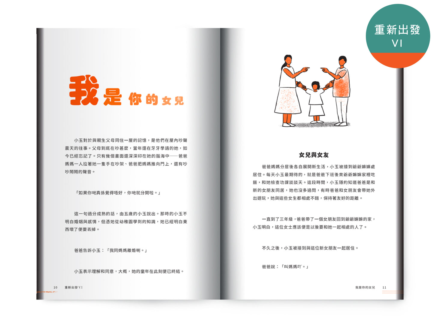 【勵志系列套裝】: 重新出發IV、V、VI