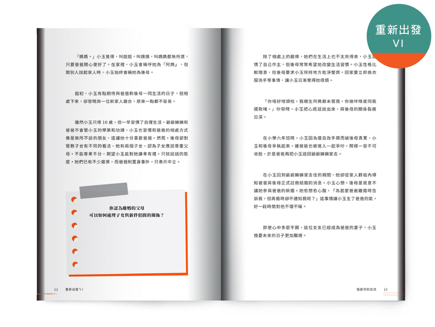 【正向價值套裝】: 正是有選擇 x 非常疫情 ‧ 非常關懷 x 重新出發 V x 重新出發 VI