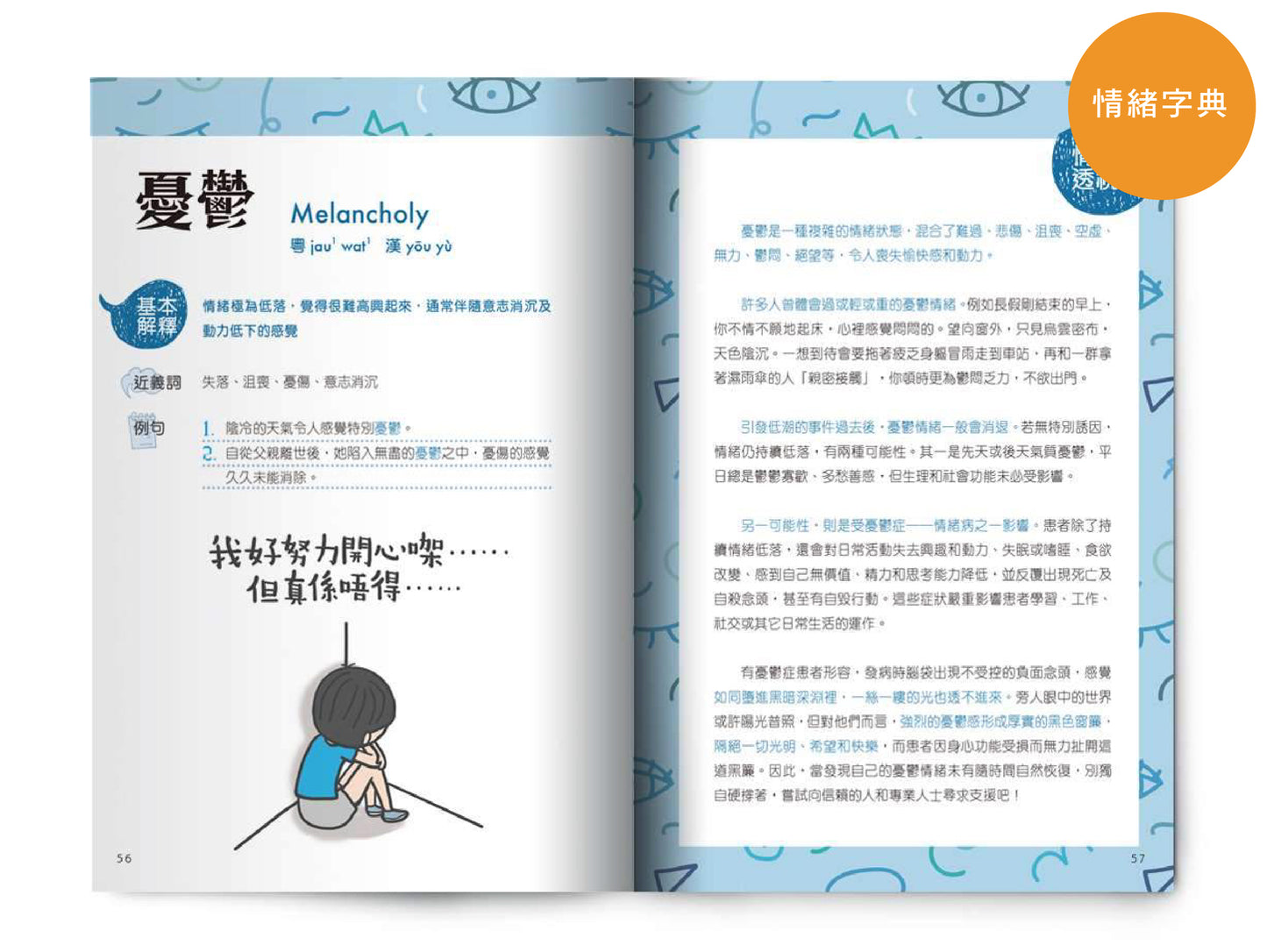【情緒教育套裝】: 情緒字典 x 解憂手冊 x 地球好危險 x 桌上遊戲卡