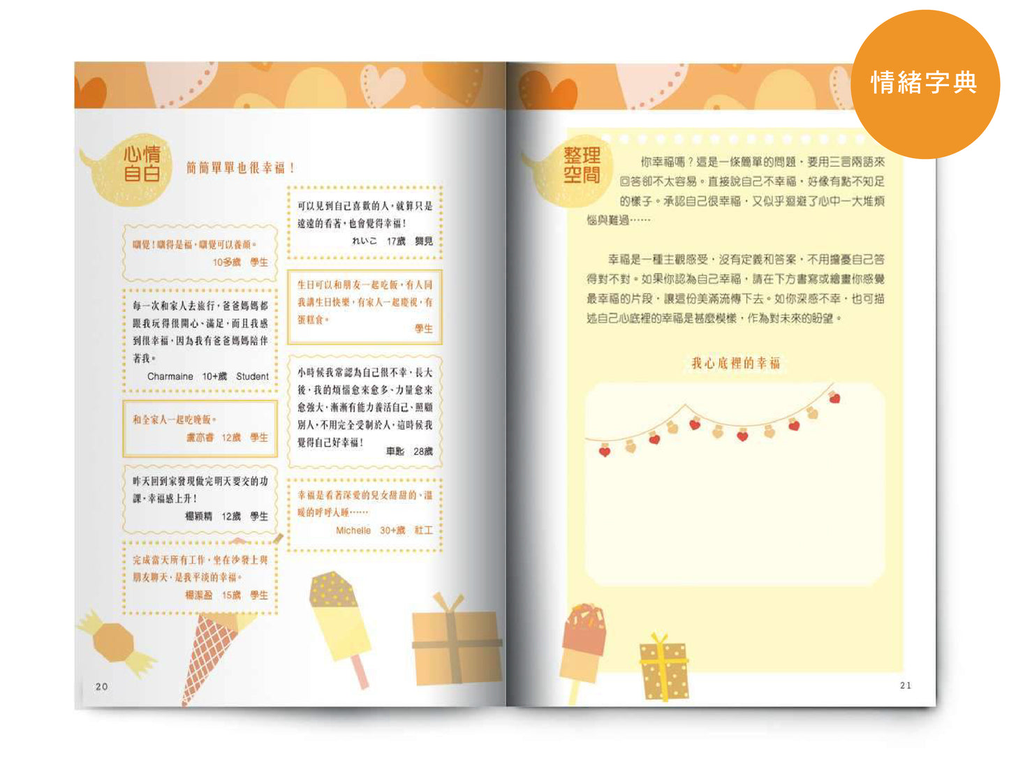 【情緒教育套裝】: 情緒字典 x 解憂手冊 x 地球好危險 x 桌上遊戲卡