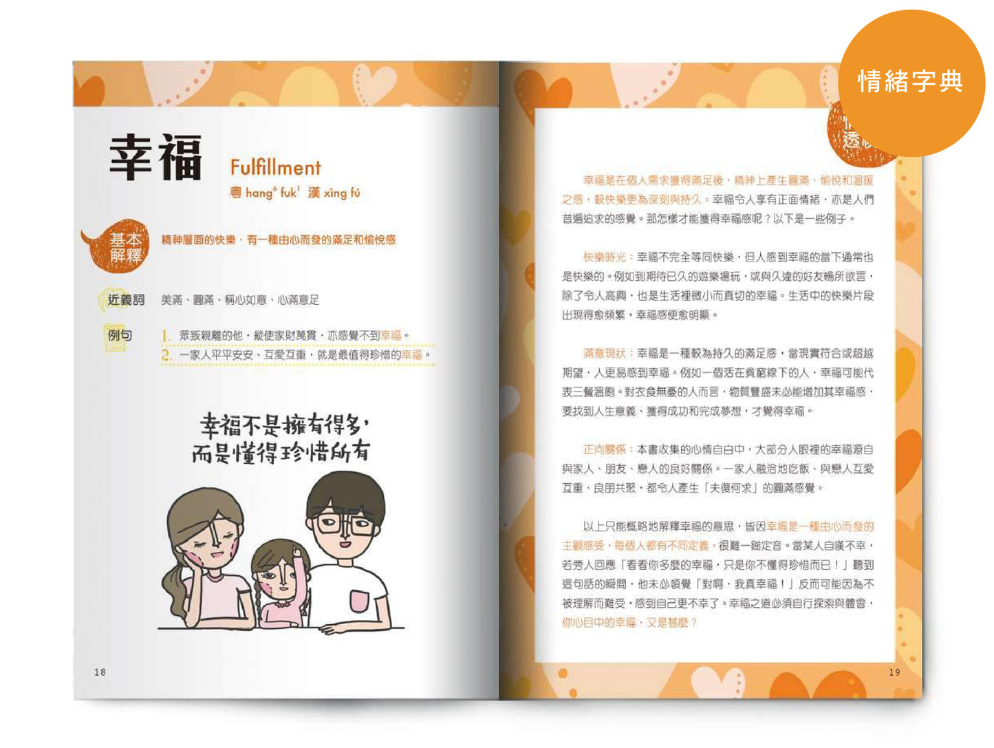 【情緒教育套裝】: 情緒字典 x 解憂手冊 x 地球好危險 x 桌上遊戲卡