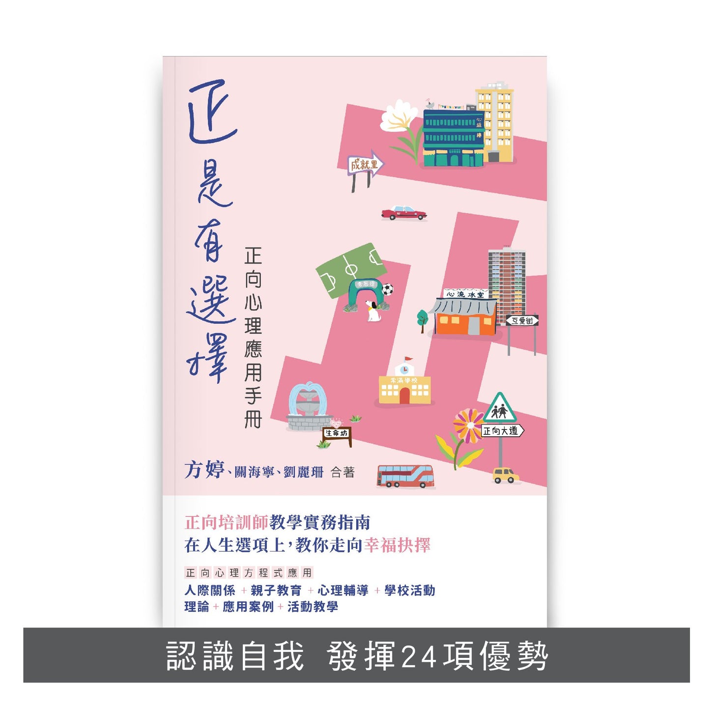 【正向價值套裝】: 正是有選擇 x 非常疫情 ‧ 非常關懷 x 重新出發 V x 重新出發 VI
