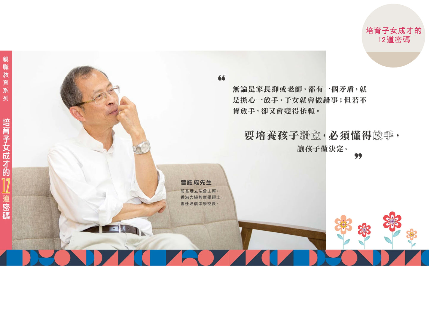 【親子套裝】: 衝突這一家 x 培育子女成才的12道密碼 x 生嚿叉燒好過生你