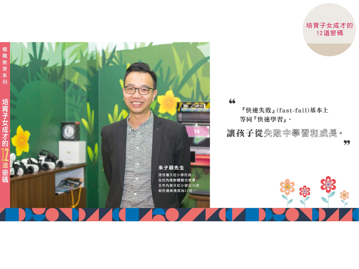 【親子套裝】: 衝突這一家 x 培育子女成才的12道密碼 x 生嚿叉燒好過生你