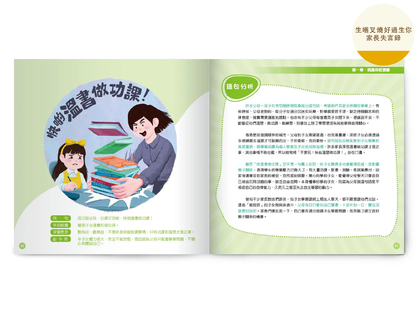 【親子套裝】: 衝突這一家 x 培育子女成才的12道密碼 x 生嚿叉燒好過生你