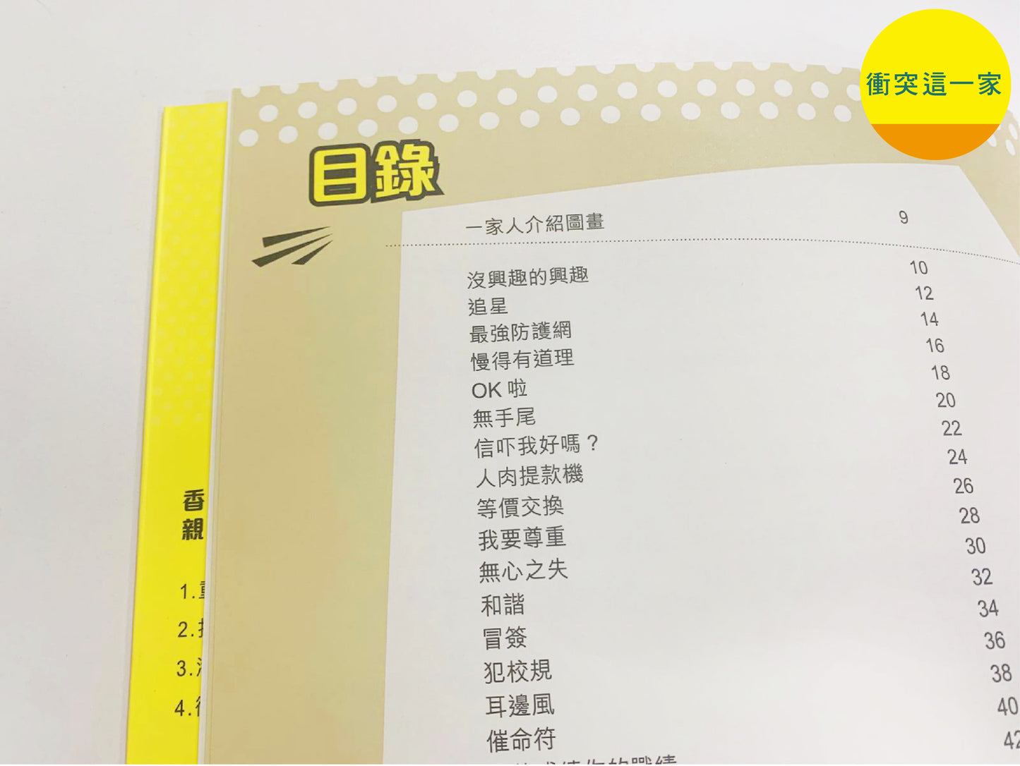 【親子套裝】: 衝突這一家 x 培育子女成才的12道密碼 x 生嚿叉燒好過生你