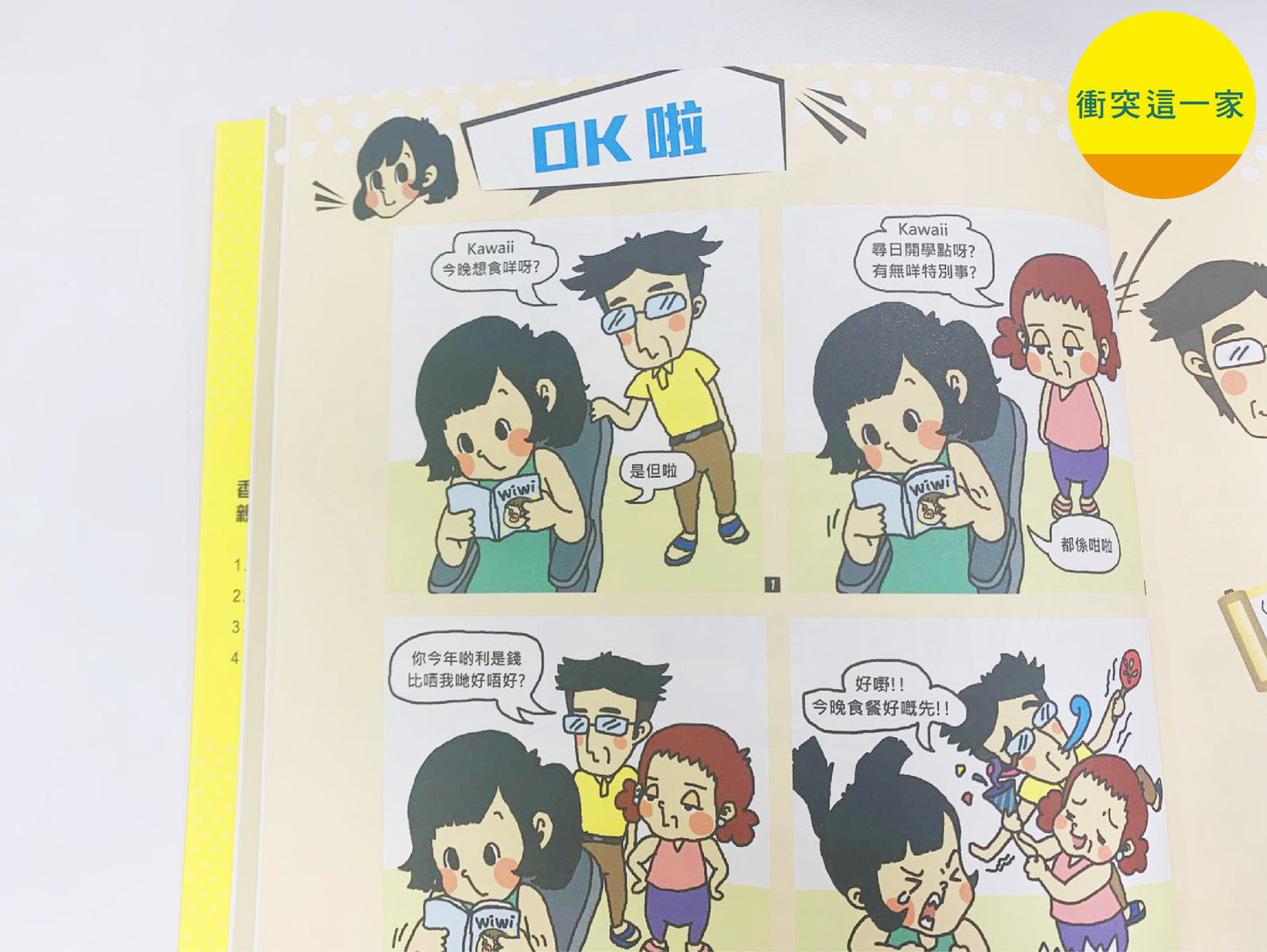 【親子套裝】: 衝突這一家 x 培育子女成才的12道密碼 x 生嚿叉燒好過生你