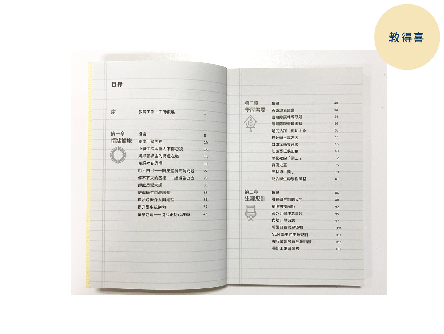 【輔導/教育系列】: 教得喜 x 敘事森林 x 讓我代你失敗》