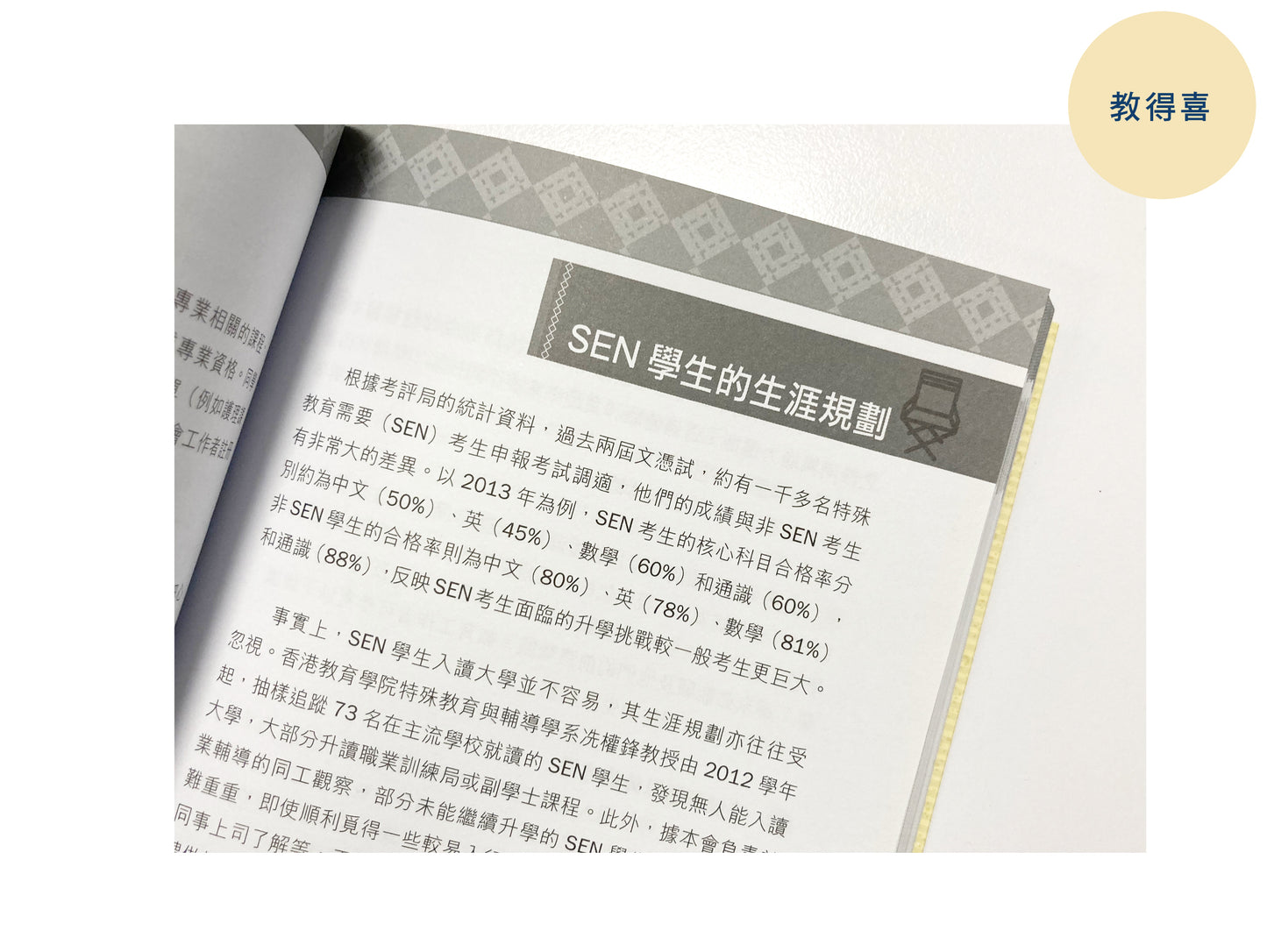 【輔導/教育系列】: 教得喜 x 敘事森林 x 讓我代你失敗》