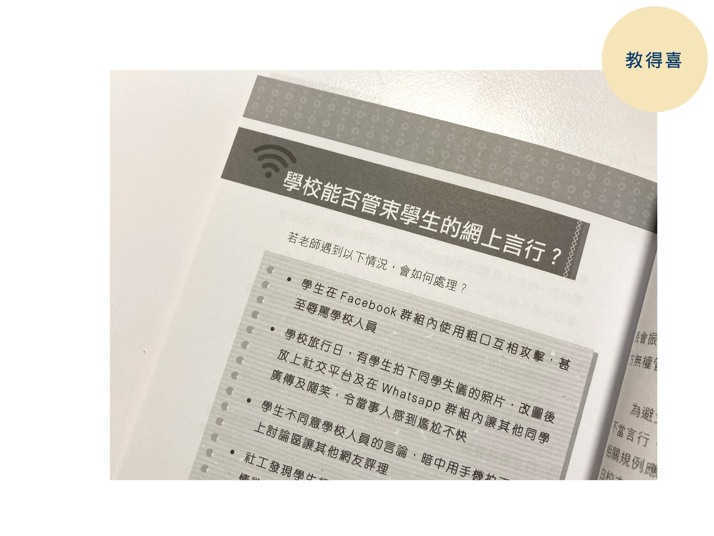 【輔導/教育系列】: 教得喜 x 敘事森林 x 讓我代你失敗》