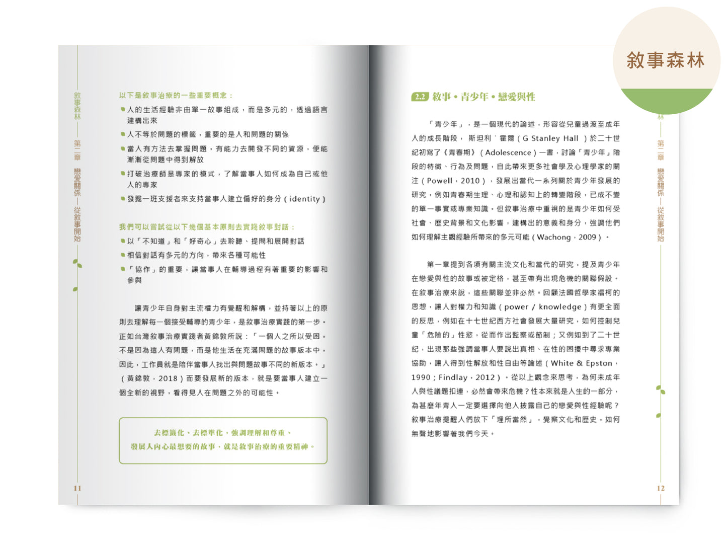 【輔導/教育系列】: 教得喜 x 敘事森林 x 讓我代你失敗》