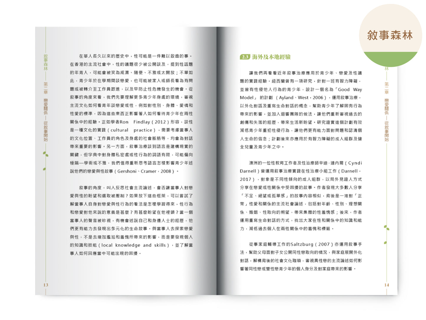 【輔導/教育系列】: 教得喜 x 敘事森林 x 讓我代你失敗》