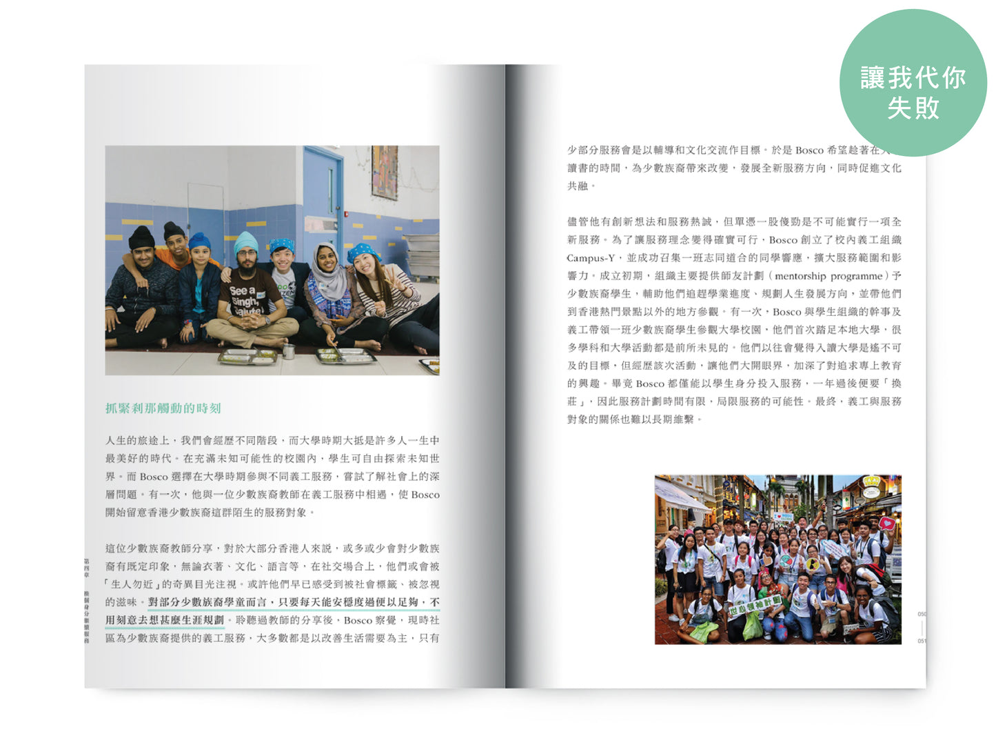 【輔導/教育系列】: 教得喜 x 敘事森林 x 讓我代你失敗》