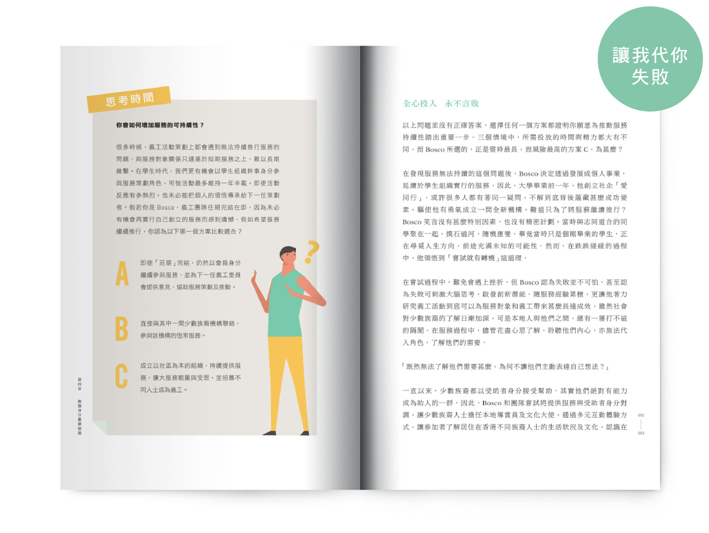 【輔導/教育系列】: 教得喜 x 敘事森林 x 讓我代你失敗》