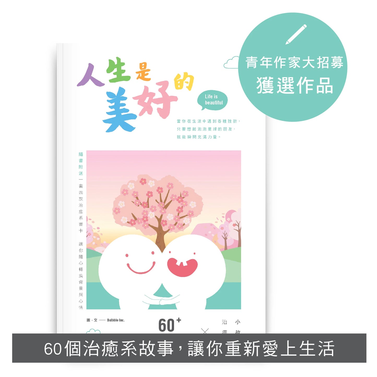 【學生減壓必讀套裝】人生是美好的 x 廢青姊妹日常 x 雞先生的生活智慧 x 49+1生活原則 x 不要放棄「字」療