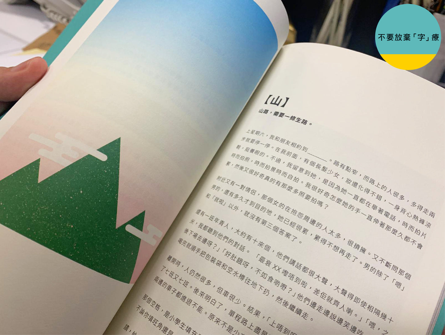 【學生減壓必讀套裝】人生是美好的 x 廢青姊妹日常 x 雞先生的生活智慧 x 49+1生活原則 x 不要放棄「字」療