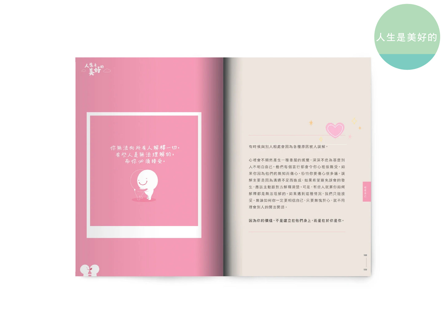 【學生減壓必讀套裝】人生是美好的 x 廢青姊妹日常 x 雞先生的生活智慧 x 49+1生活原則 x 不要放棄「字」療