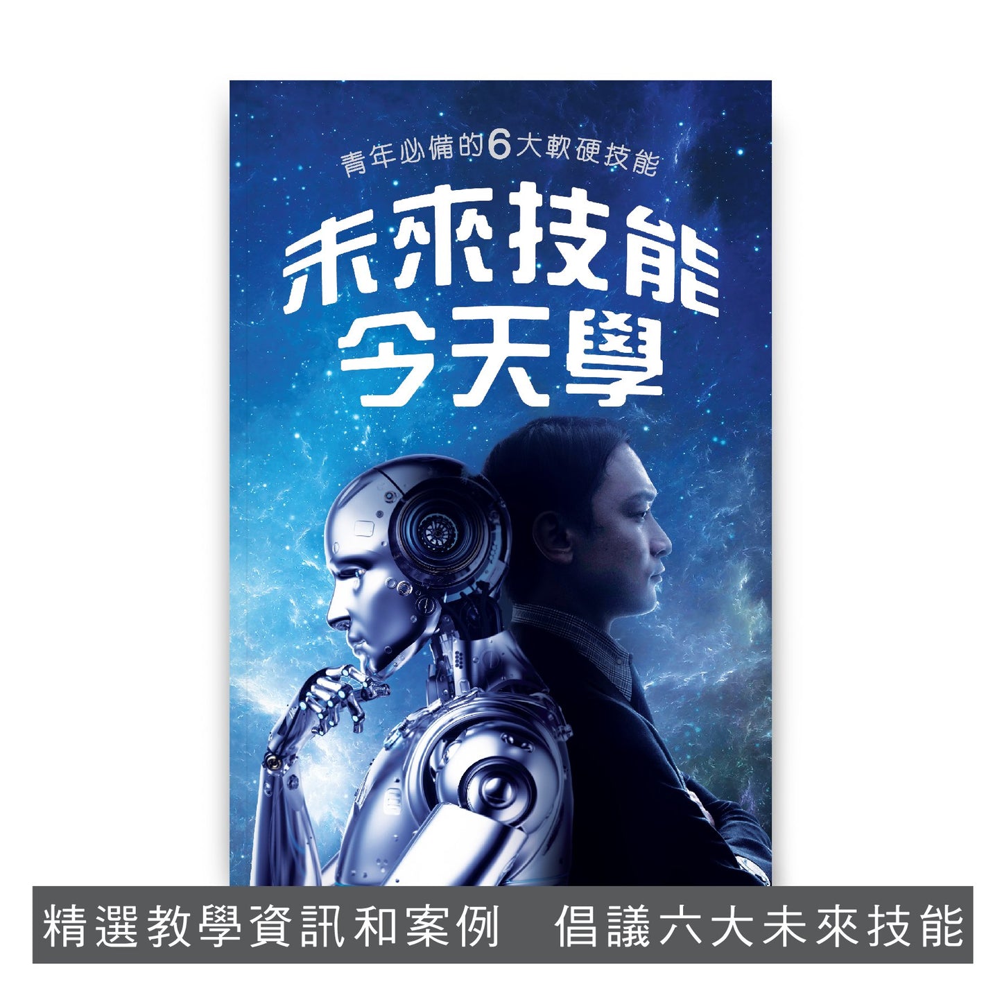 【裝備自己系列套裝】: 未來技能今天學 x 數學咁都得?!22個讓你驚歎的小發現 x 粵港澳大灣區──通識必讀手冊