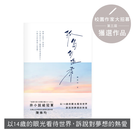 Y202203:【孤島的溫柔】