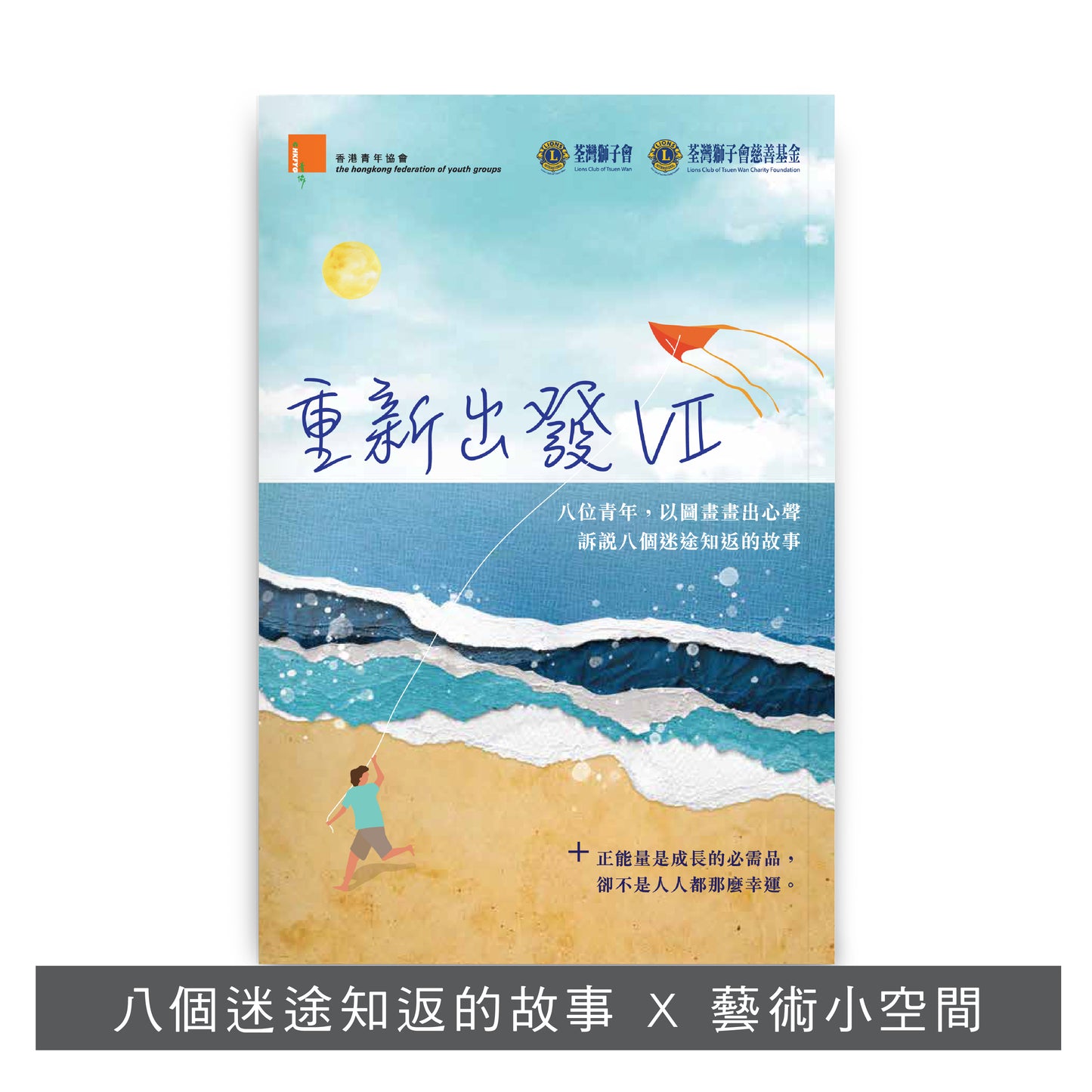 C202201:【重新出發 VII】