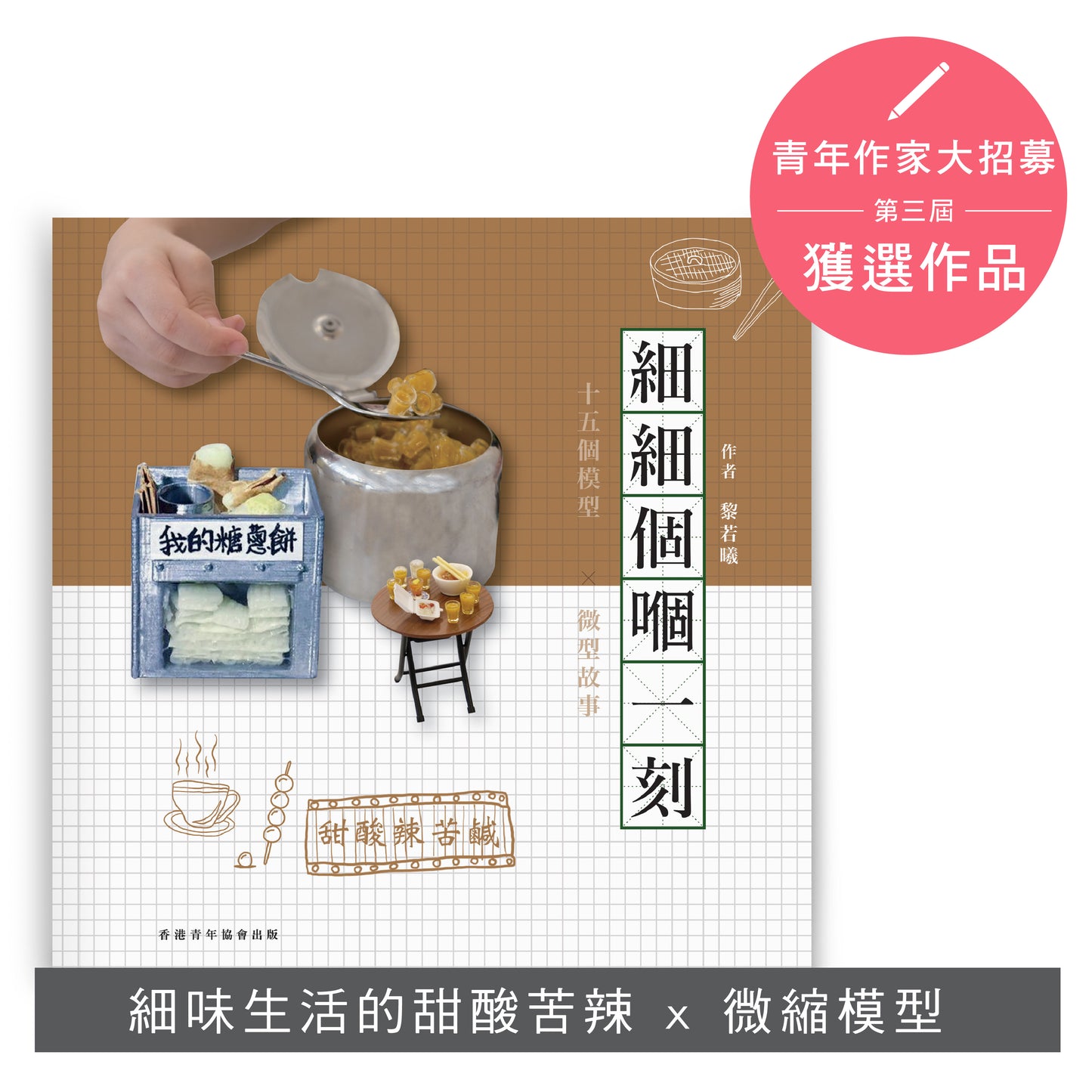 Y201805: 【細細個嗰一刻】