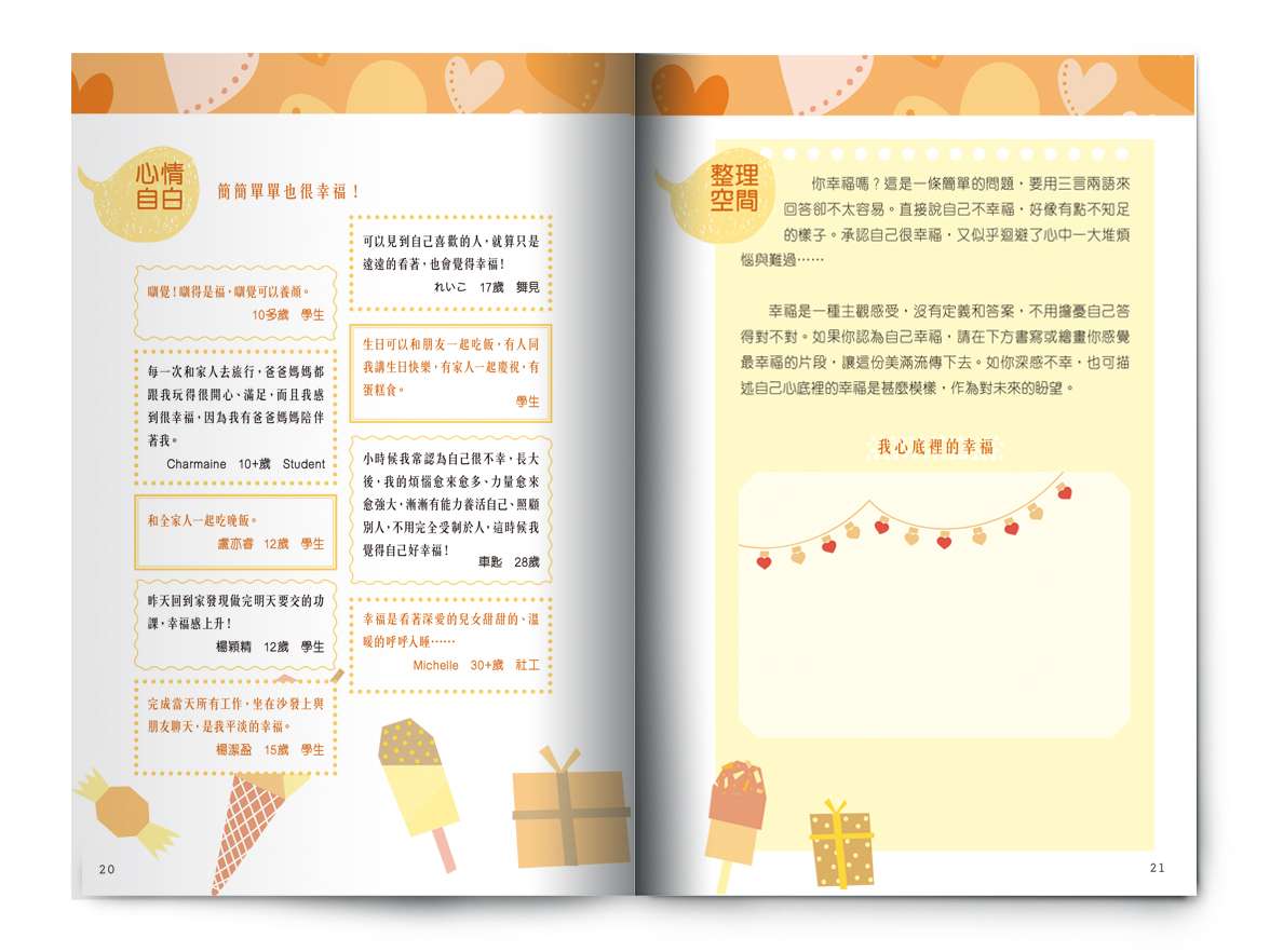 C201803: 【情緒字典】