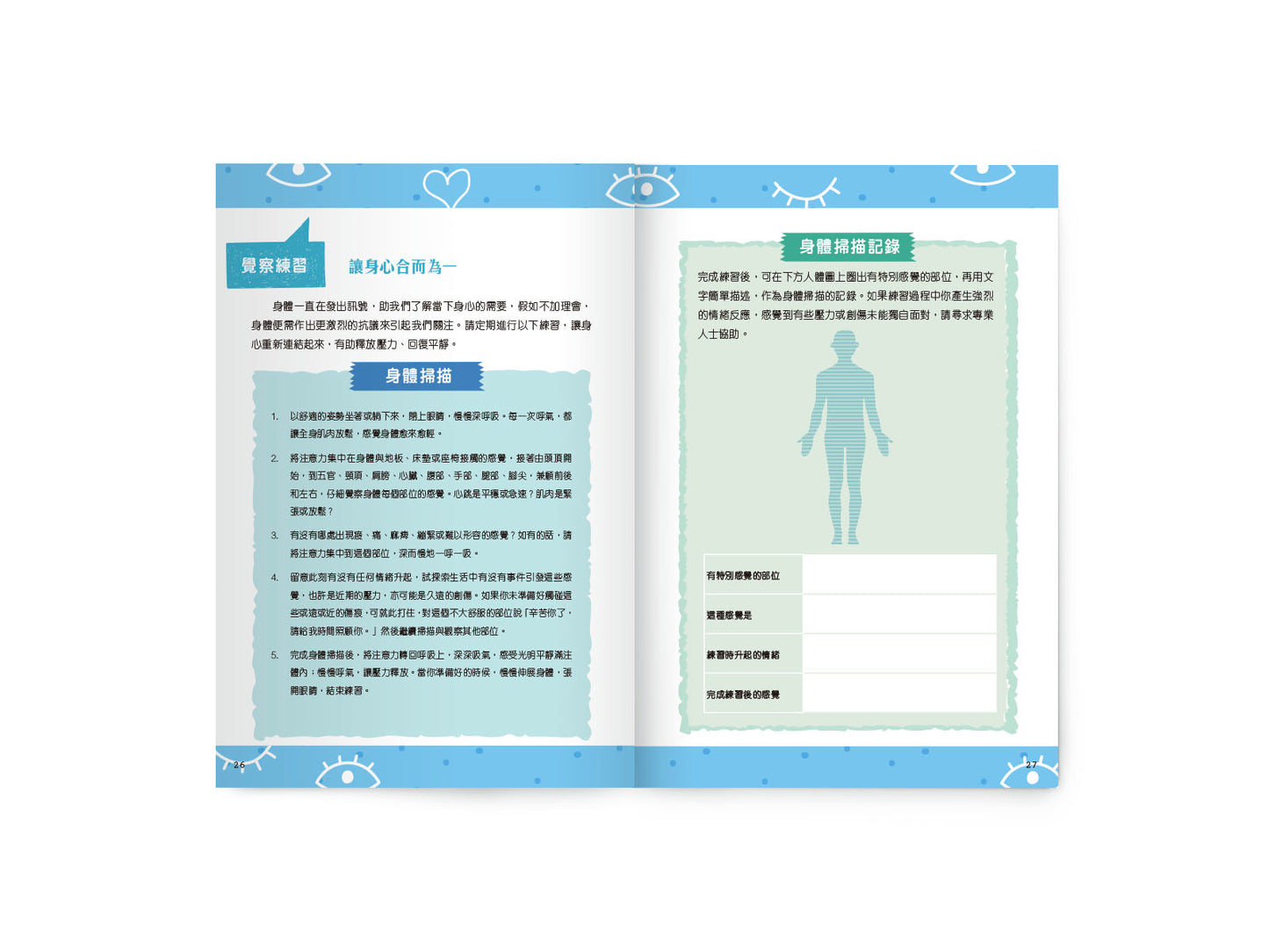C201901:【解憂手冊】