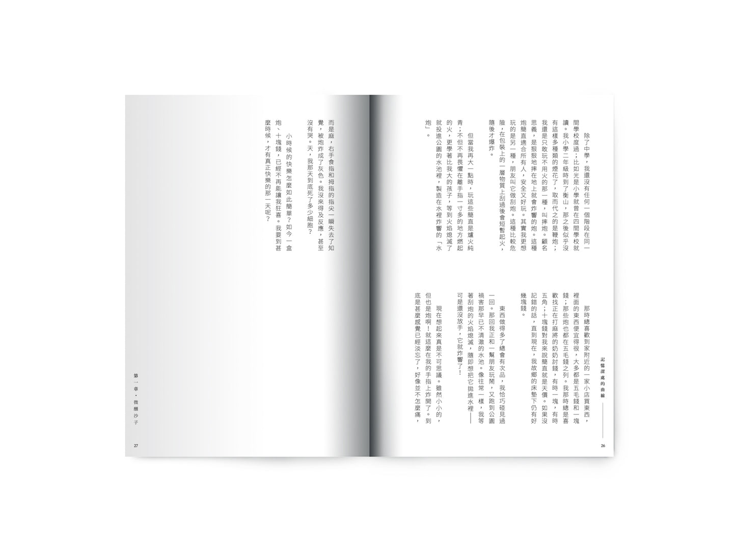 Y202103:【記憶深處的曲線】