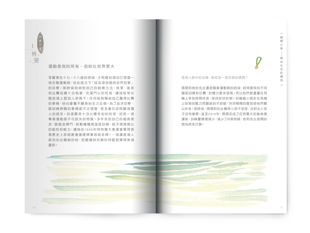 F202001:【媽媽火車—尋找生活的禮物】