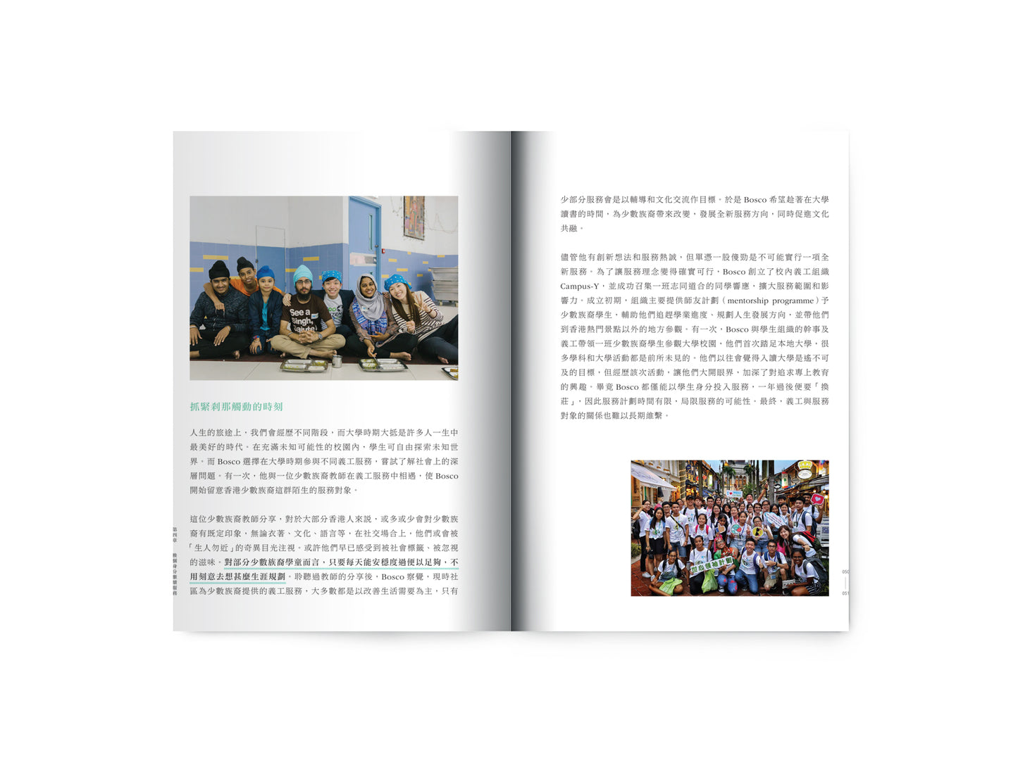 V202001:【讓我代你失敗—義工領袖也曾上過的課】