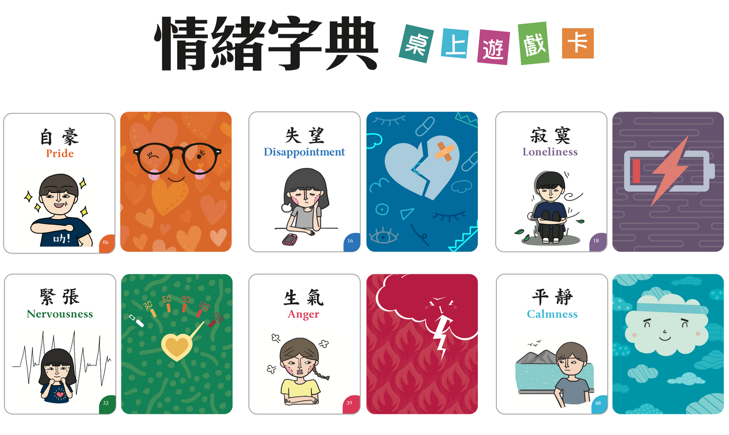 【情緒教育套裝】: 情緒字典 x 解憂手冊 x 地球好危險 x 桌上遊戲卡